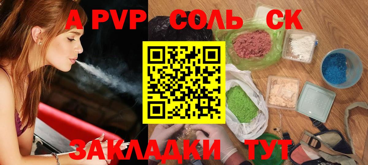 Альфа ПВП кристаллы Горно-Алтайск