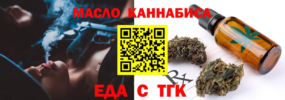 Горно-Алтайск  Cannafood конопля  Вход с VPN 