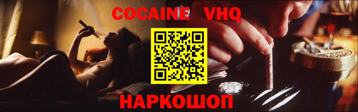 Кокаин VHQ Горно-Алтайск