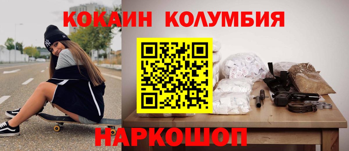 Кокаин Колумбийский  Вход с VPN  Горно-Алтайск  Cocaine Эквадор 