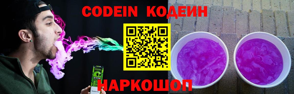 Горно-Алтайск  Кодеиновый сироп Lean Purple Drank  Вход с VPN 