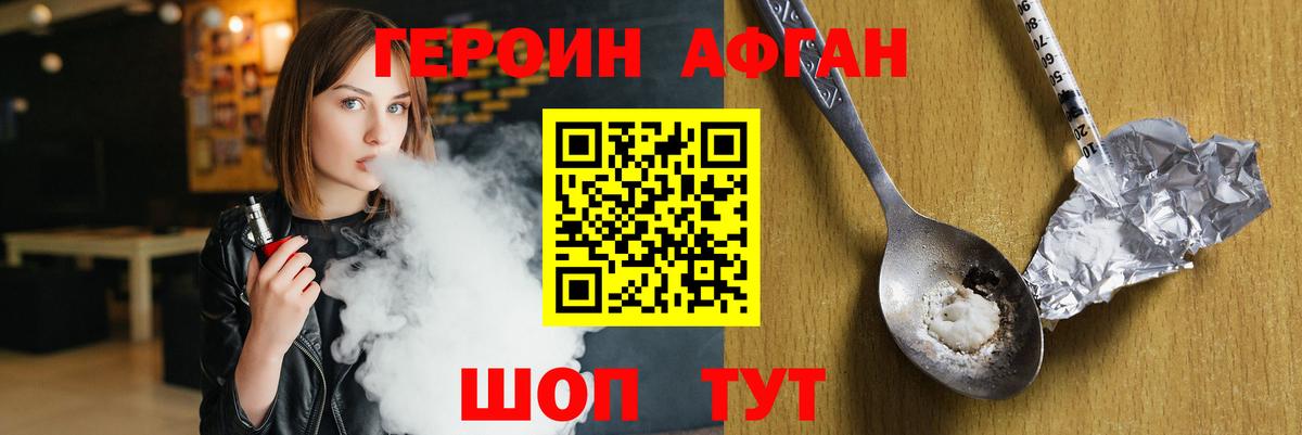 Героин хмурый Горно-Алтайск