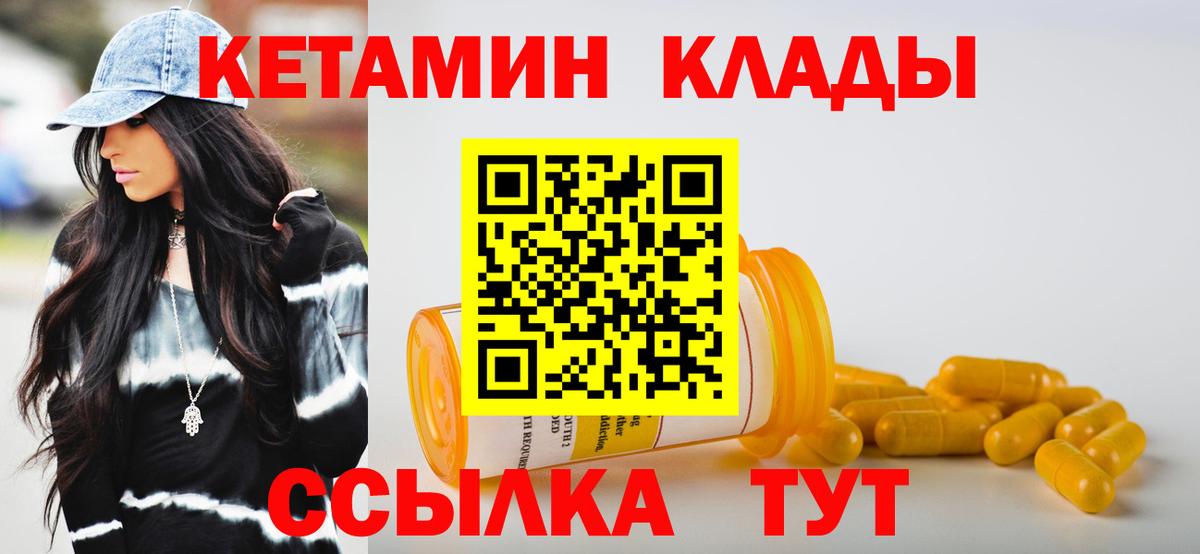 КЕТАМИН VHQ Горно-Алтайск