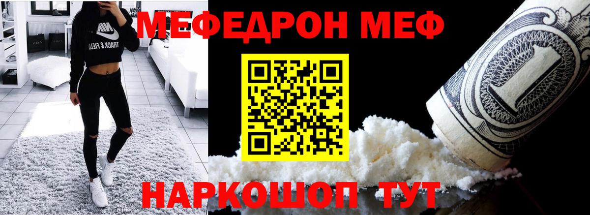 Меф мяу мяу мука Горно-Алтайск